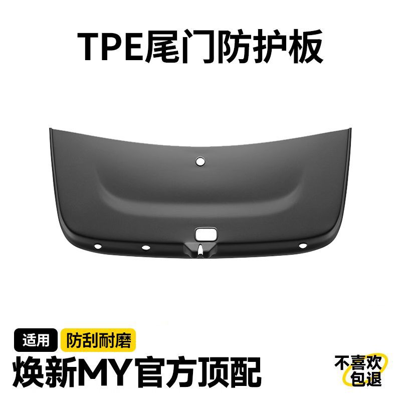 Suitable for the 6-Seater Version of the New Tesla Model 3/Y/Yl Tailgate Guard Plate and Trunk Door Protective Panel