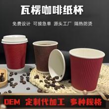 一次性瓦楞纸杯子加厚奶茶杯咖啡杯隔热防烫双层热饮商用家用定制