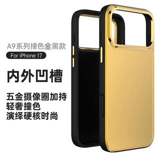A9轻奢质感金属撞色凹槽手机壳适用iPhone18 pro内外凹槽贴皮素材