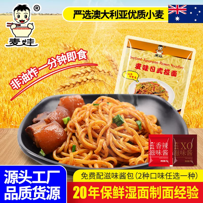 批发麦娃日式拉面热干面方便面1分钟即食拌面湿面10包面加酱整箱