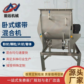 定制加工小型饲料搅拌机不锈钢卧式螺带混合机工业级电动食品分散