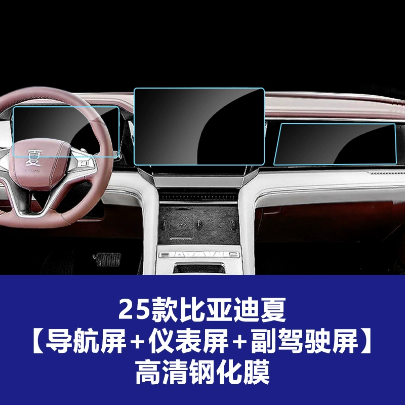 Подходит для BYD Xia Центральный сенсорный экран Закалённая плёнка Центральный экран Пленка для автомобилей интерьер обвесы модификации аксессуары DMi