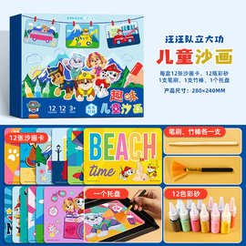 汪汪队立大功沙画儿童彩砂画幼儿园手工diy制作刮画涂鸦胶画玩具