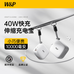 W&P充电宝抽拉线便携户外1w毫安大容量移动电源40W快充礼品团购