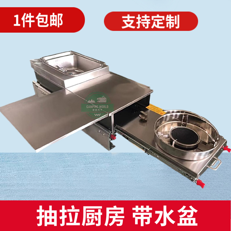 房车厨房 自行拖挂旅居车拖车改装房车配件 户外灶 室外抽拉灶台