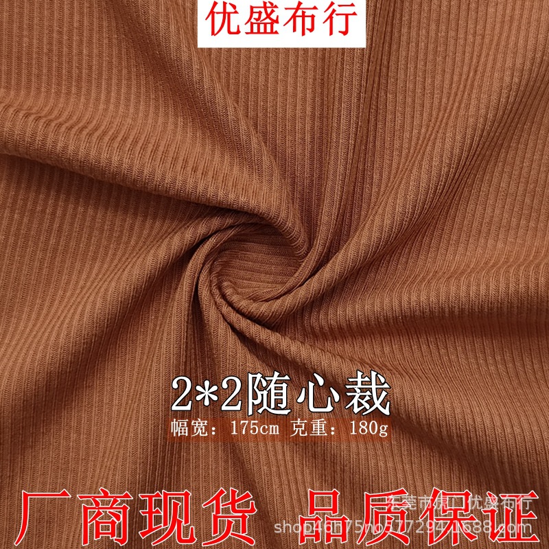 2*2莫代尔随心裁针织面料 180g人棉拉架罗纹坑条针织汗布打底螺纹