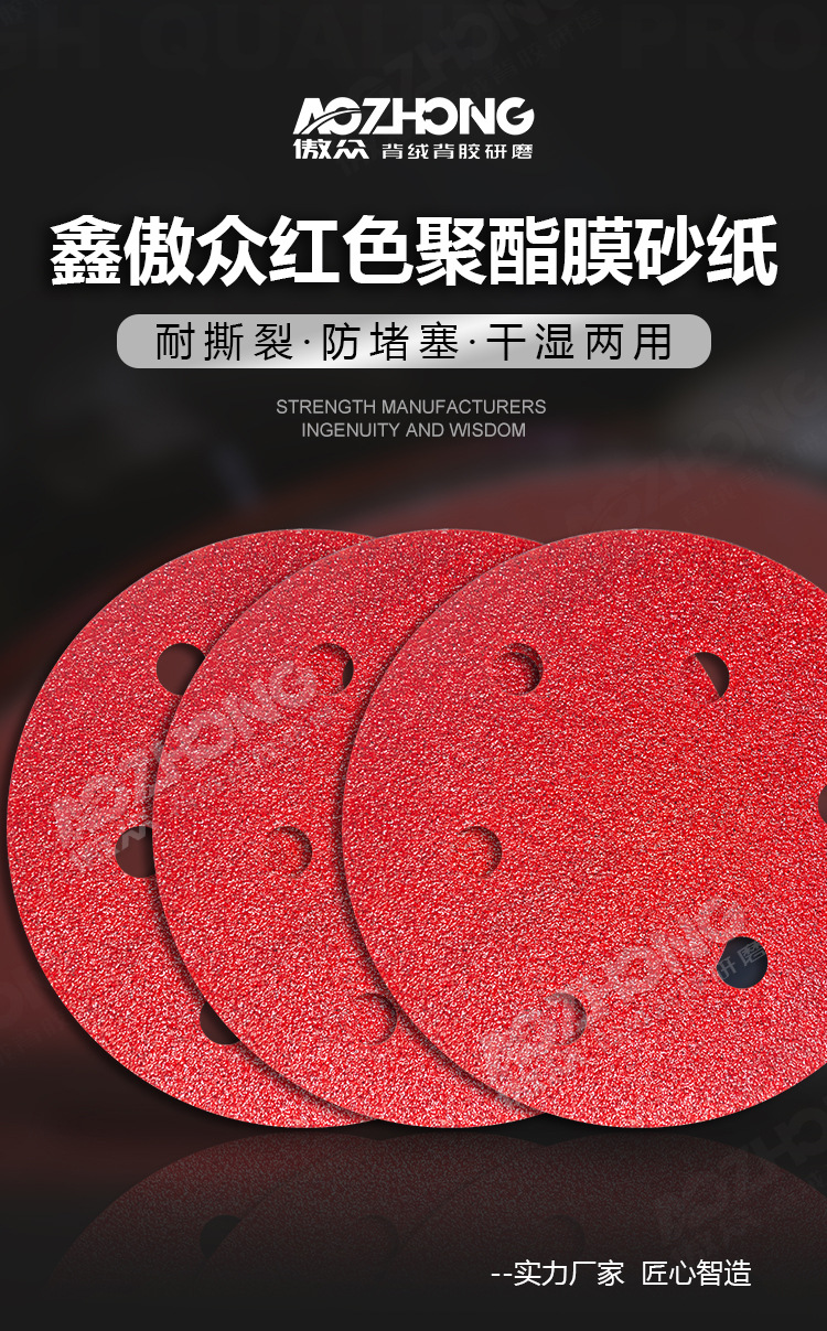 红色聚酯膜详情图