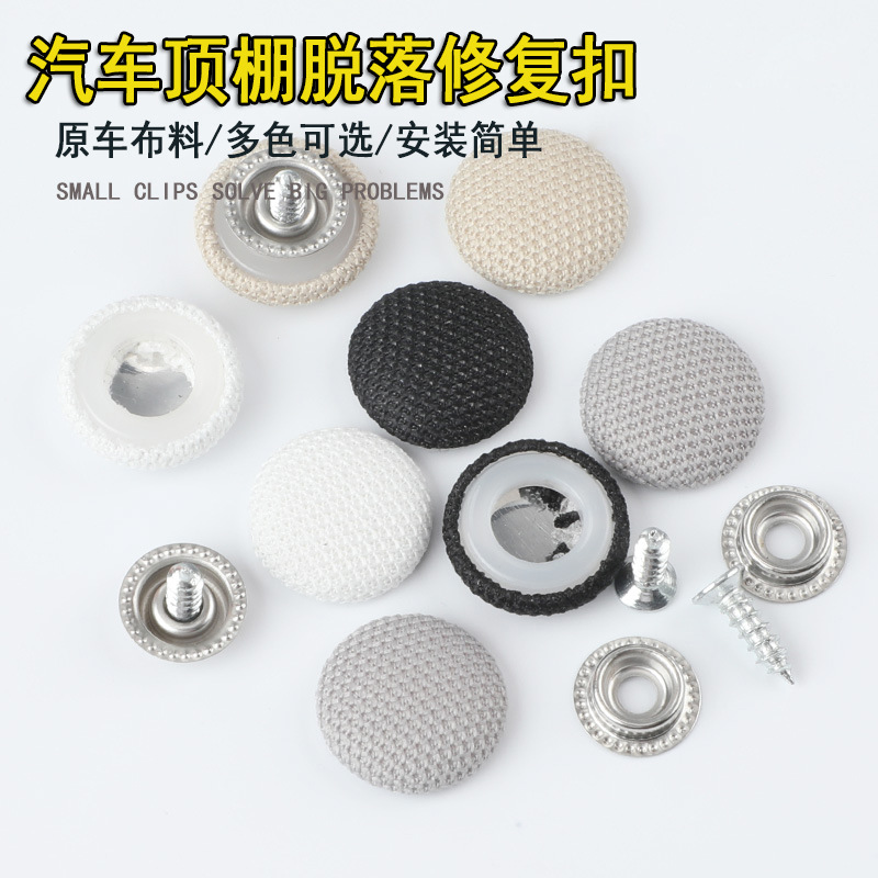 汽车顶棚内饰卡扣固定绒布修复图钉皮扣车用钉扣篷布车子胶扣卡子