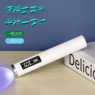 Hand-held Manicure Lamp One-word Lamp Manicure Quick Drying Not Black Hand Wearing Armor UV Curing Phototherapy Baking Lamp Mini Lamp