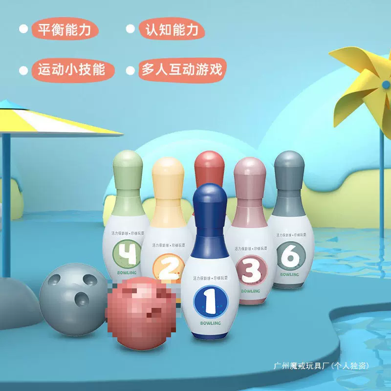 儿童保龄球玩具套装2室内幼儿园亲子运动球类3岁男孩女孩玩具塑胶