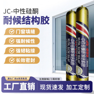 995 Neutral Silicone Engineering Structural Adhesive for Door and Window Decoration, Caulking, Bonding, and Sealing; Weather-Resistant and Waterproof Sealant