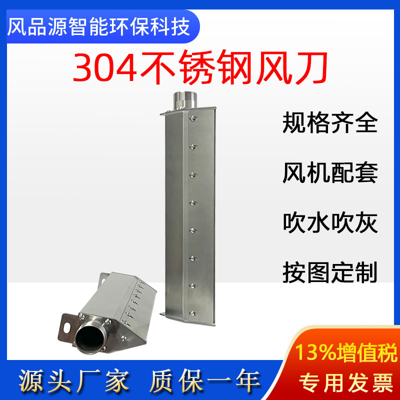 批发零售不锈钢吹水风刀 除尘吹水风刀 工业冷却喷嘴气帘气幕风刀