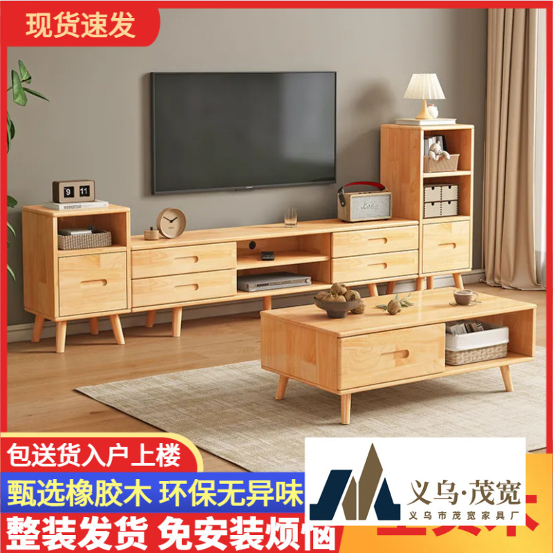 实木茶几电视机柜组合现代简约储物柜小户型客厅家用落地收纳一体|undefined