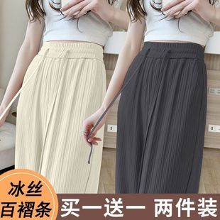 Buy One Get One Ice Silk Wide Leg Pants Women's Summer Thin High Waist Slimming Sag Loose Straight Pants Casual Trousers