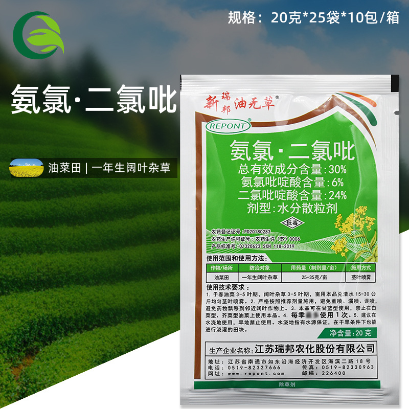 瑞邦 新瑞邦油无草 氨氯二氯吡油菜一年生阔叶杂草农药除草剂