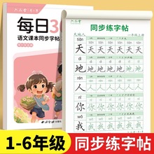 小学生同步字帖人教版语文每日一练钢笔解压画笔大字练习册减压