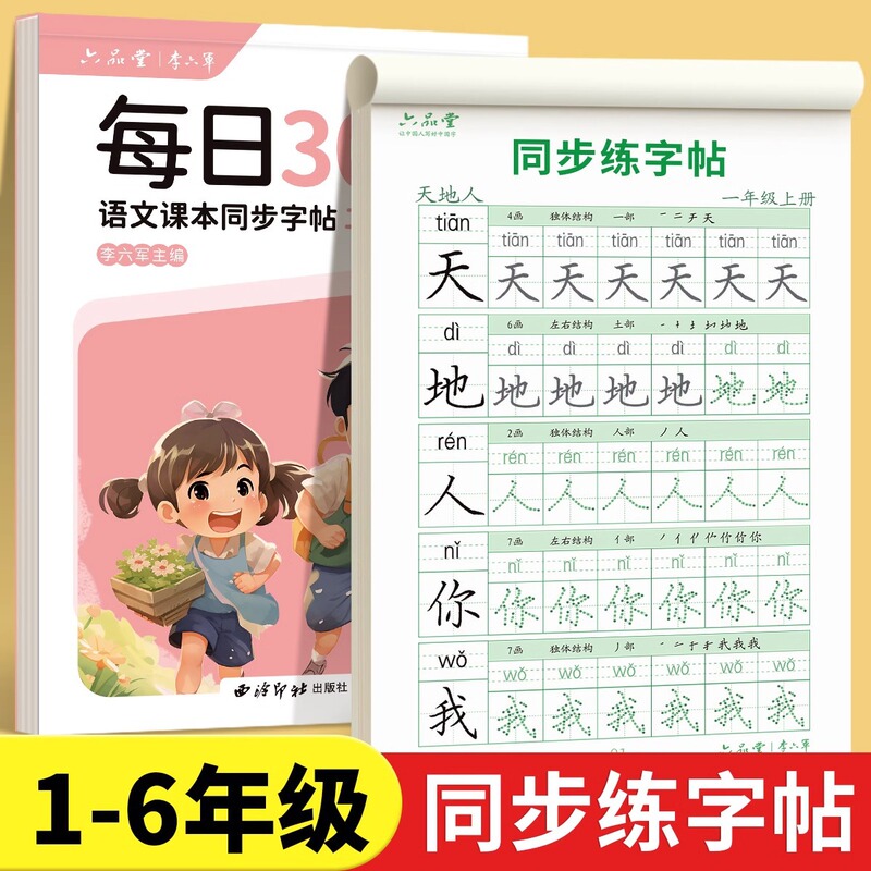 Elementary School student synchronous copybook People's Education Edition Chinese daily practice pen decompression brush large word exercise book decompression