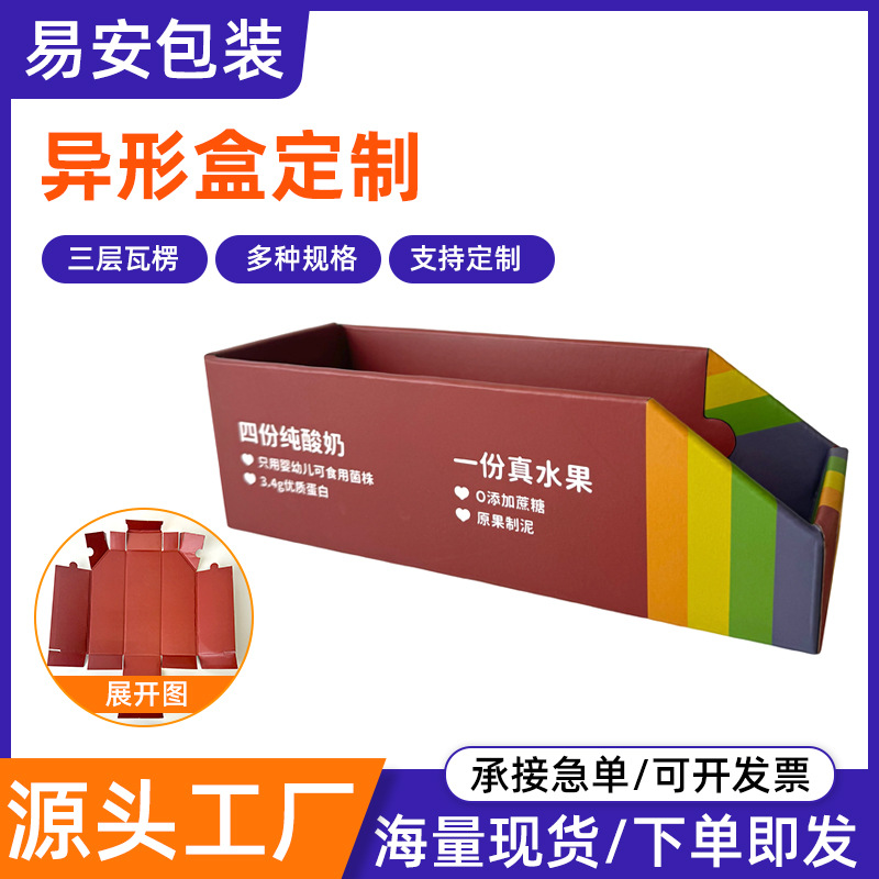 酸奶外包装盒折叠盒批发通用彩盒瓦楞纸异形收纳盒