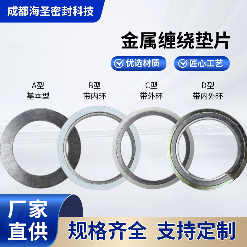 金属缠绕垫HG/T20610不锈钢法兰密封垫圈高压内外环金属缠绕垫片
