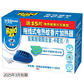 雷达电热蚊香片拖线加热器含15片蚊香片驱蚊防护夏季家庭插电式