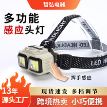 跨境户外运动头灯便携LED头戴式头灯长续航锂电灯多功能感应头灯
