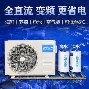 Frequency conversion seafood fish pond fish tank cold water refrigerator constant temperature machine aquaculture aquaculture commercial automatic all-in-one machine direct sales