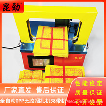 昆劲捆扎机小型全自动黄纸冥币打包机香烛纸钱打捆机
