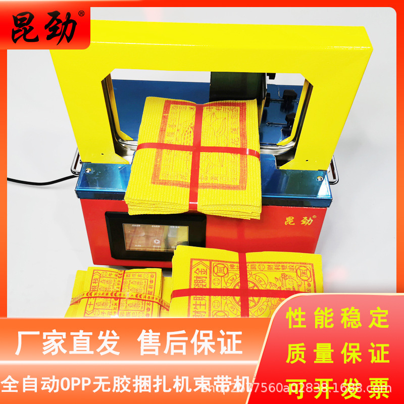 昆劲捆扎机小型全自动黄纸冥币打包机香烛纸钱打捆机