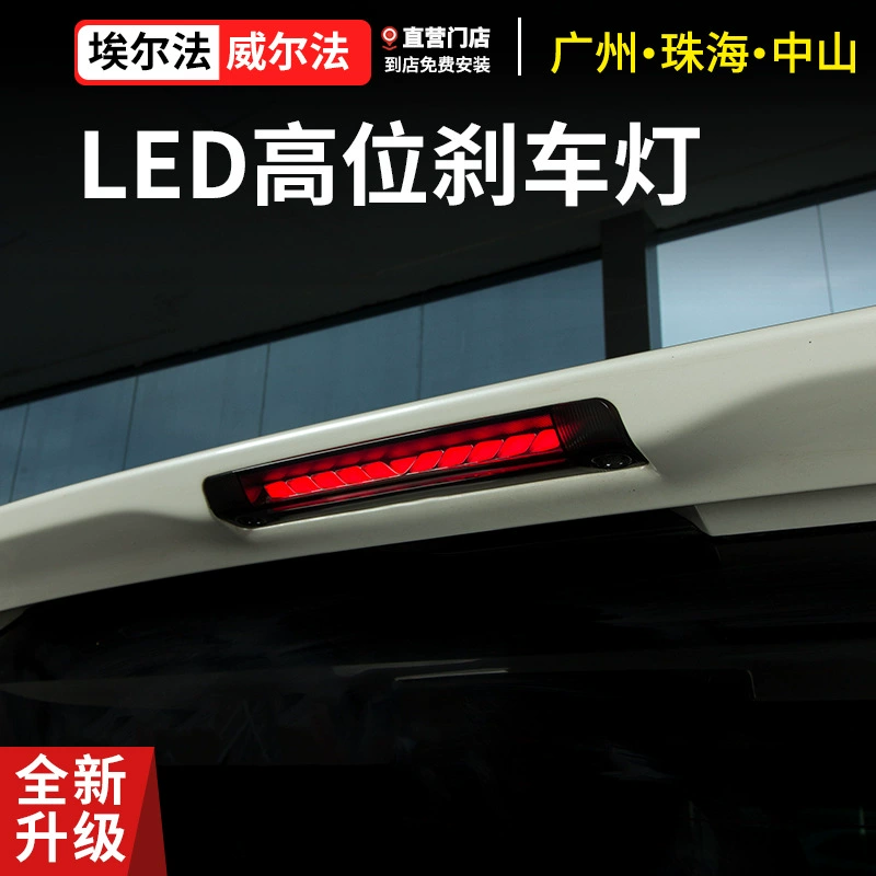 15-24 Elfa высокие стоп-сигналы с блестками Alphard30 серии 40 серии Wilfa Vellfire украшения