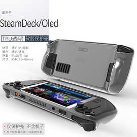 适用steam deck壳游戏掌机保护套主机一体全包TPU软硅胶配件收纳v