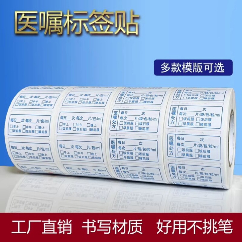 Prescription Oral Medication Labels, Pharmacy Medication Instructions, Custom Adhesive Stickers for Hospital Medication Usage and Dosage Guidance Prescription Oral Medication Labels, Pharmacy Medication Instructions, Custom Adhesive Stickers for Hospital Medication Usage and Dosage Guidance