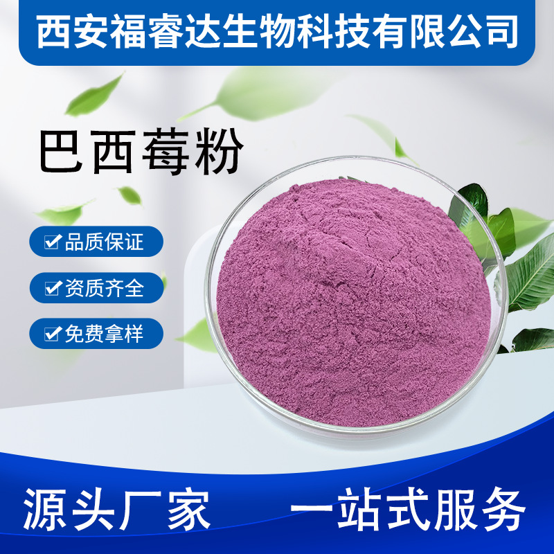 巴西莓粉巴西莓果粉阿萨伊果粉巴西莓喷雾干燥粉