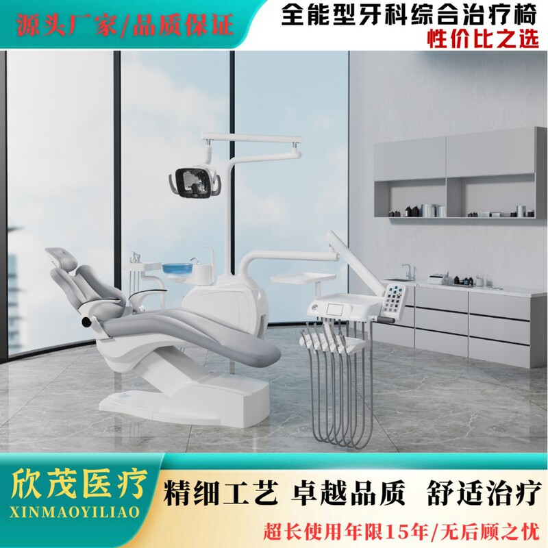 牙科椅 欣茂牙椅 牙科综合治疗椅 牙科口腔诊所 多功能综合治疗椅|undefined