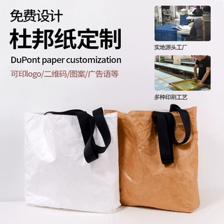 空白彩色Tyvek杜邦纸袋定制定做 环保防水耐撕杜邦纸手提包