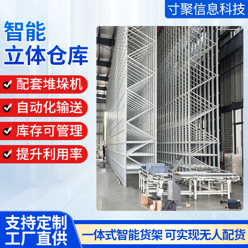 自动化立体库堆垛机货架系统软件管理WMS一站式智能立体仓储系统