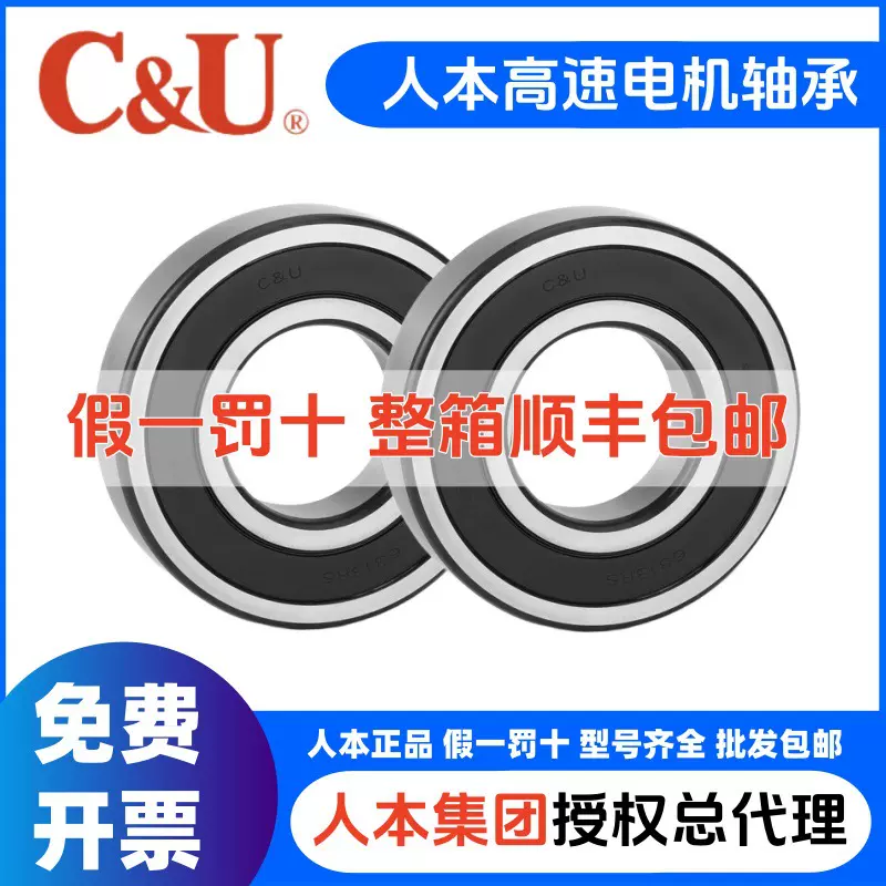 人本6203轴承6204高速6205正品6206大全6201 6202 6309 6308 6306