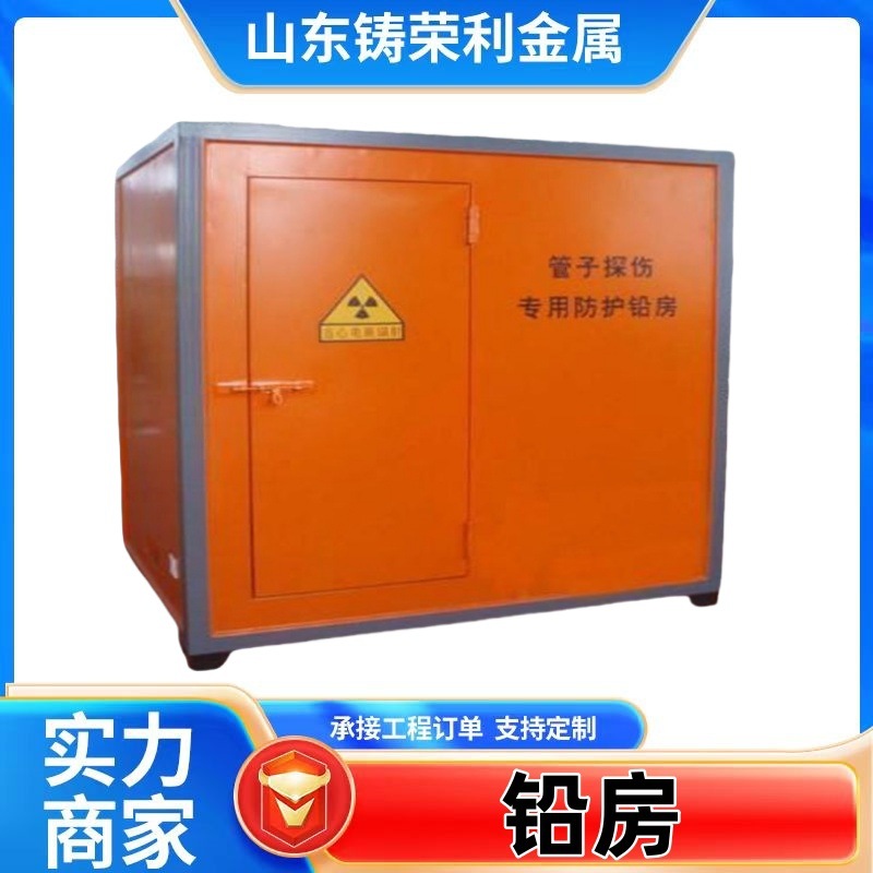 防辐射工业探伤铅合金防护铅房核医学CT室DR室铅房X射线厂家