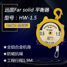 遠固塔式平衡器 HW-1.5彈簧平衡器 0.5-1.5kg彈簧平衡吊 彈簧吊