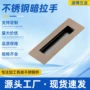 暗装嵌入式推拉不锈钢暗拉手