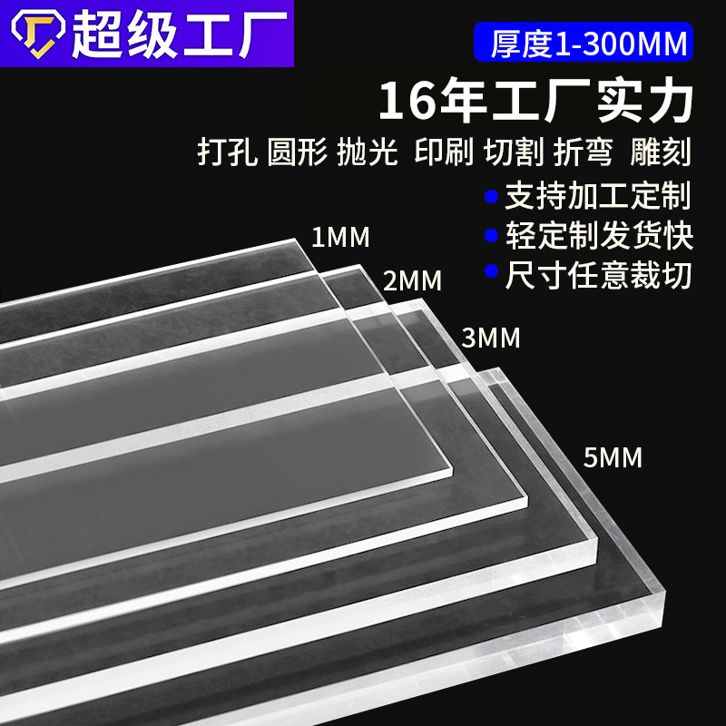 Highly Transparent Acrylic Plate, Plastic Partition of Any Size, Plexiglass Plate, Acrylic Plate 5mm Processing Highly Transparent Acrylic Plate, Plastic Partition of Any Size, Plexiglass Plate, Acrylic Plate 5mm Processing