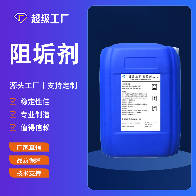 Reverse Osmosis Scale Inhibitor Ro Membrane Scale Inhibitor Chemical Circulating Cooling Water Anti-Scaling Scale-Inhibiting Reverse Osmosis Scale Inhibitor Manufacturer