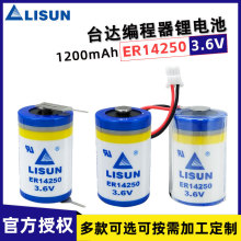 力兴ER14250台达编程器ETC物联网PLC瞄准镜定位器3.6V锂电池1/2AA