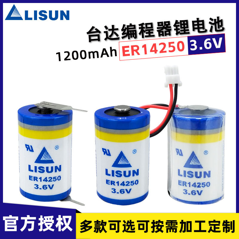 力兴ER14250台达编程器ETC物联网PLC瞄准镜定位器3.6V锂电池1/2AA