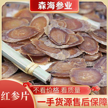 参乡批发红参片不加糖无糖高丽参片人参片规格齐全量大私聊中药