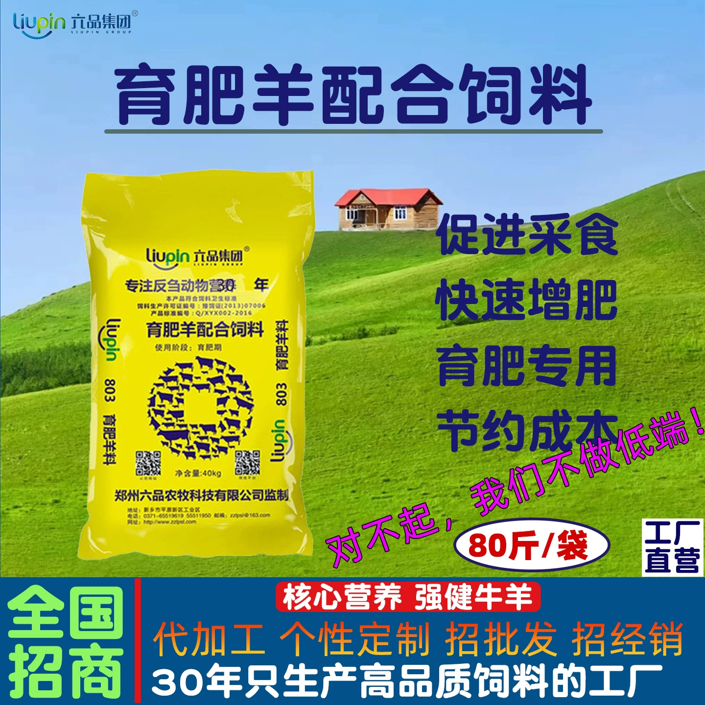 Гранулированный корм для откорма овец, 40 кг, выгодное питание для быстрого откорма, полный состав, выгодная цена.