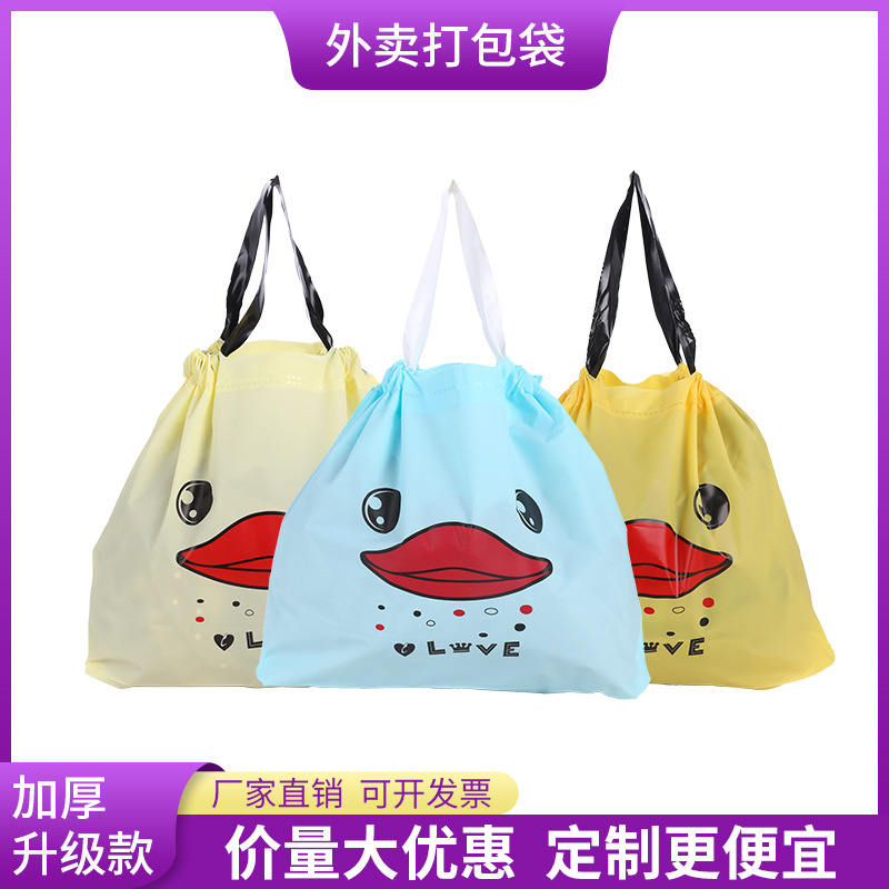 Clothing Bags, Takeaway Bags, Commercial New Little Yellow Duck Drawstring Take-Out Bags, Fast Food Packaging Bags, Plastic