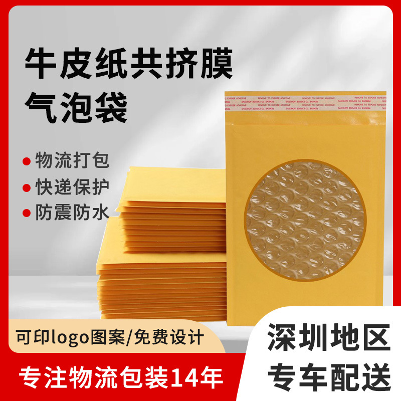黄色牛皮纸气泡信封袋快递书本打包装厂家加厚自粘防水防震泡沫袋