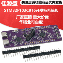 STM32F103C8T6开发板系统板集成ST-LINK V2仿真烧录器TTL串口下载