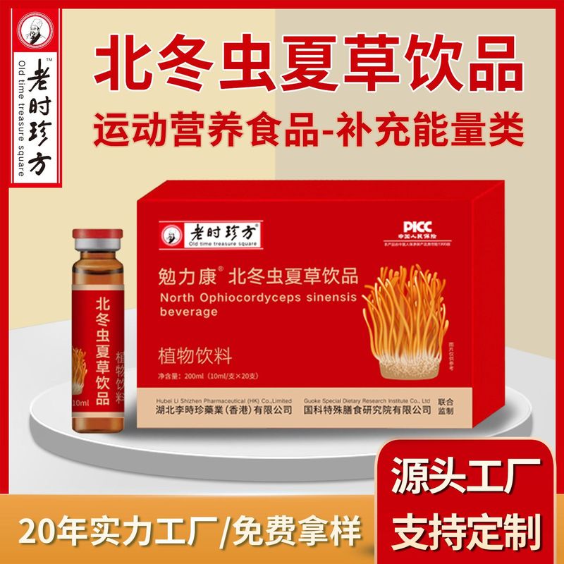 北冬虫夏草植物飲料ギフトボックス、中高年者向けの栄養経口液体ボトルドリンク、工場から発送可能|undefined