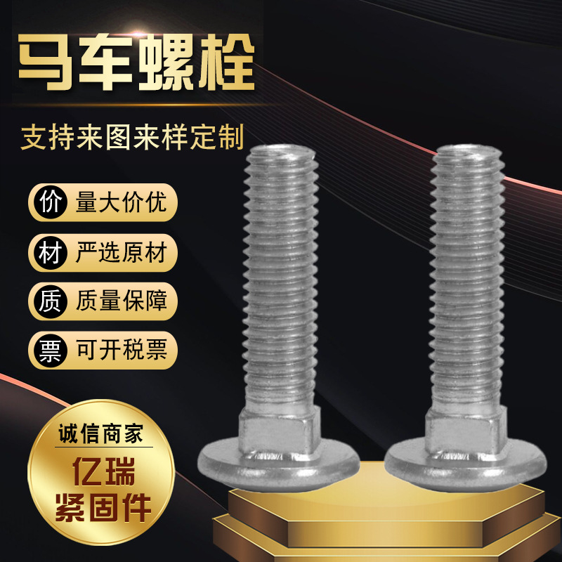 现货批发马车螺栓圆头方颈螺栓桥架配套螺丝镀锌圆头螺栓马车栓